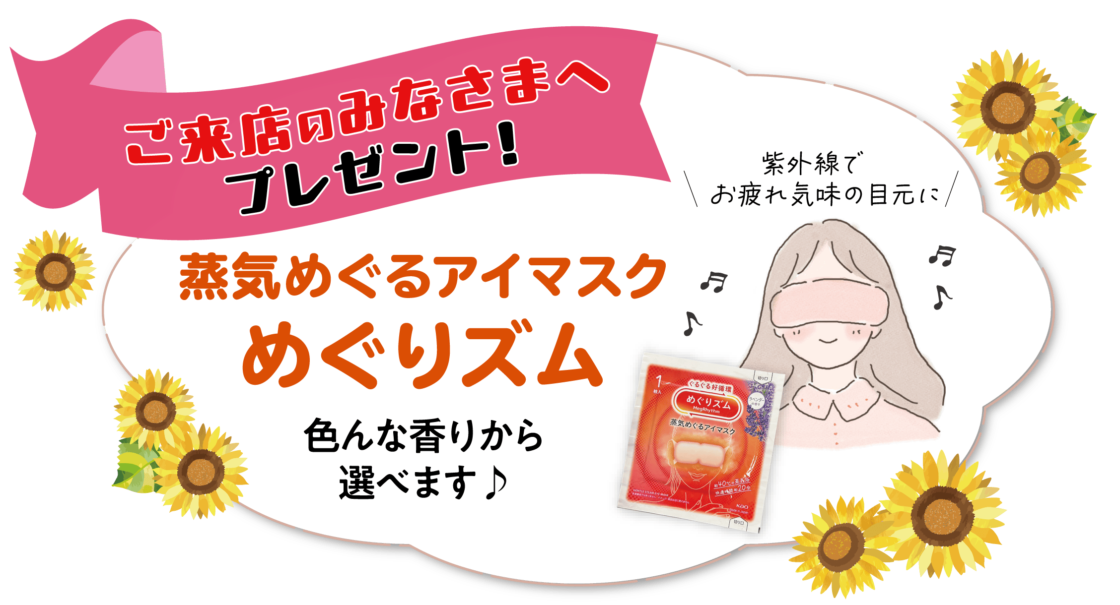 来場特典